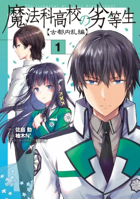 Mahouka Koukou no Rettousei: Koto Nairan-hen