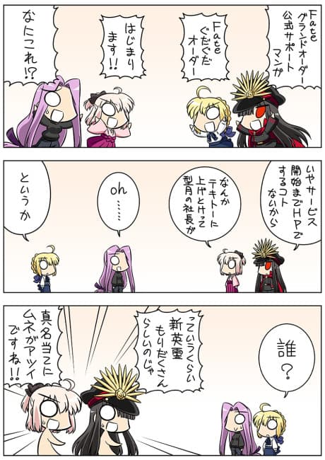 Fate/Gudaguda Order