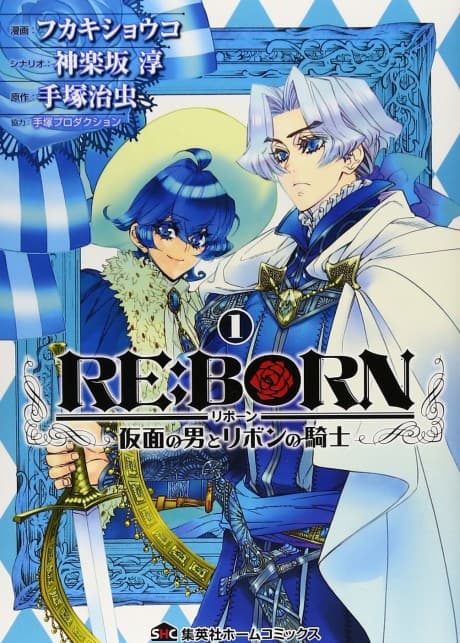 Re:Born - Kamen no Otoko to Ribbon no Kishi