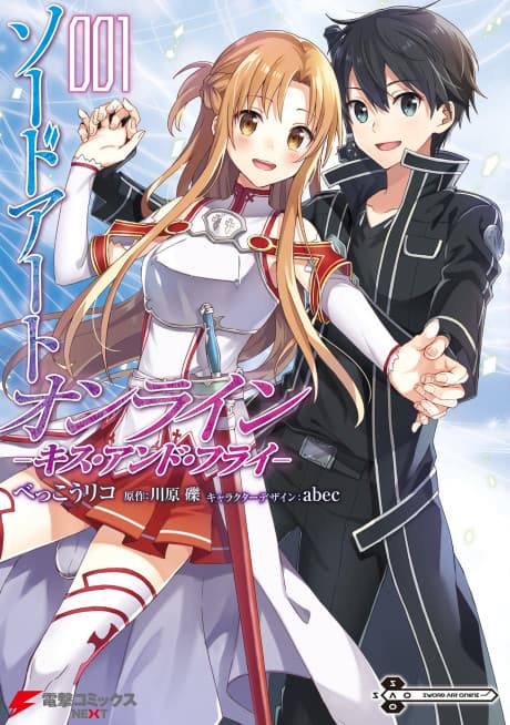 Sword Art Online: Kiss and Fly