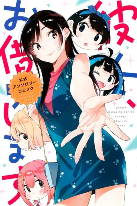 Kanojo, Okarishimasu: Koushiki Anthology Comic