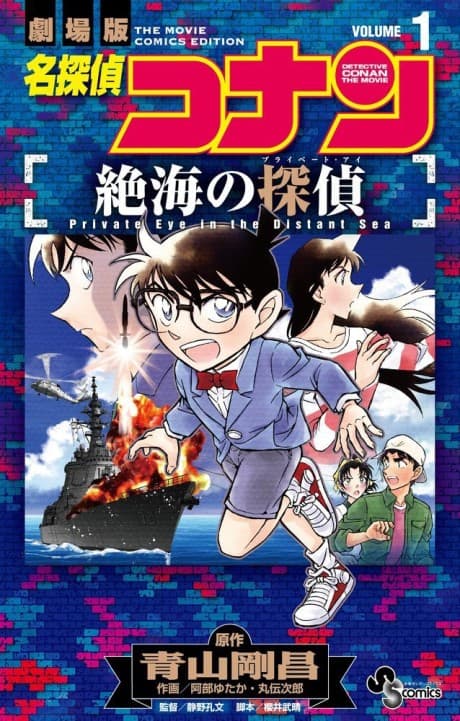 Meitantei Conan: Sekkai no Private Eye