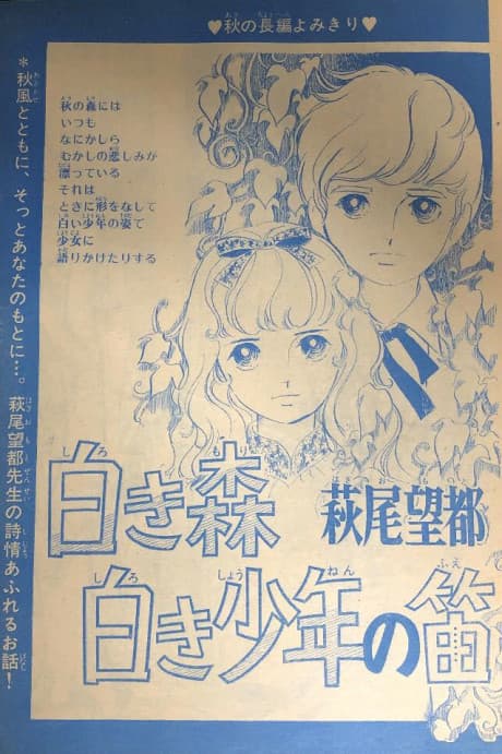 Shiroki Mori Shiroki Shounen no Fue