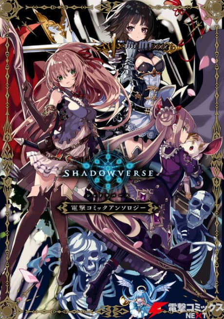 Shadowverse: Dengeki Comic Anthology