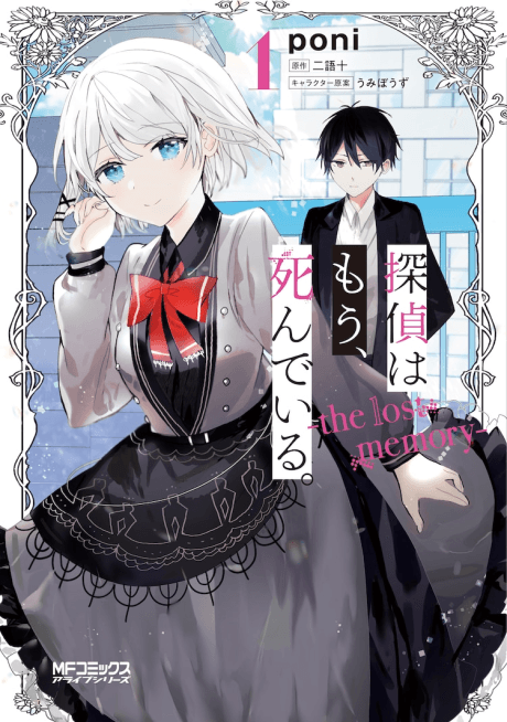 Tantei wa mou, Shindeiru.: The Lost Memory