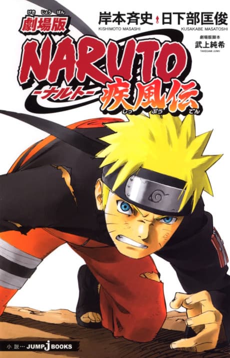 Gekijouban NARUTO: Shippuuden