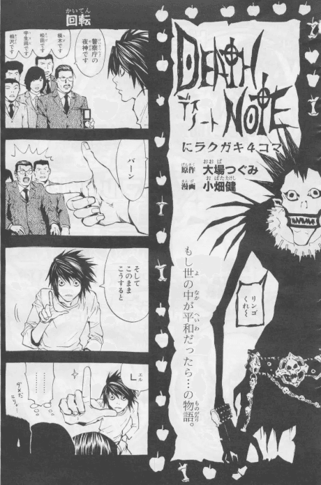 DEATH NOTE ni Rakugaki 4-koma