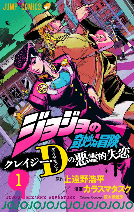 JoJo no Kimyou na Bouken: Crazy Diamond no Akuryouteki Shitsuren