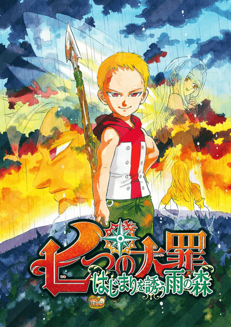 Nanatsu no Taizai: Hajimari wo Sasou Ame no Mori