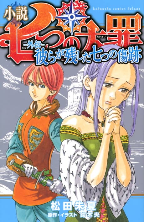 Shousetsu Natasu no Taizai: Gaiden - Karera ga Nokoshita Nanatsu no Kizuato