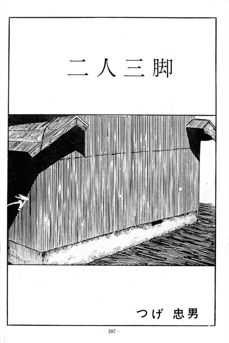 Ninin Sankyaku
