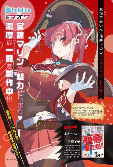 Houshou Marine Fan Book & Comic Anthology: #Otakara Kaizoku Nisshi