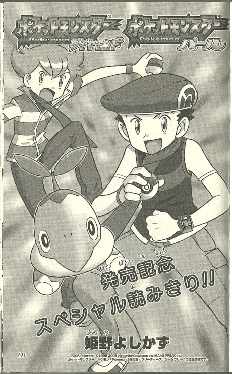 Pocket Monsters Diamond - Pocket Monsters Pearl