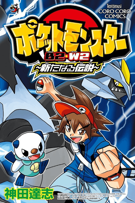 Pocket Monsters B2W2: Aratanaru Densetsu