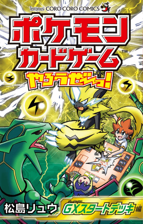 Pokemon Card Game Yarouze! GX Start Deck-hen