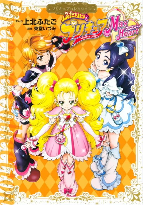 Futari wa Precure: Max Heart - Precure Collection