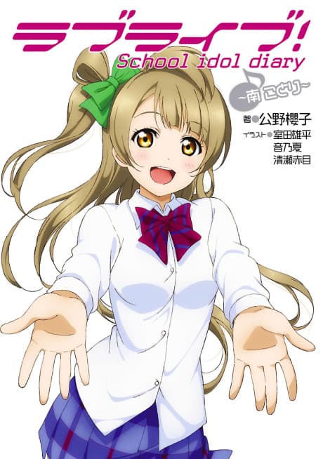 Love Live! School idol diary: Minami Kotori