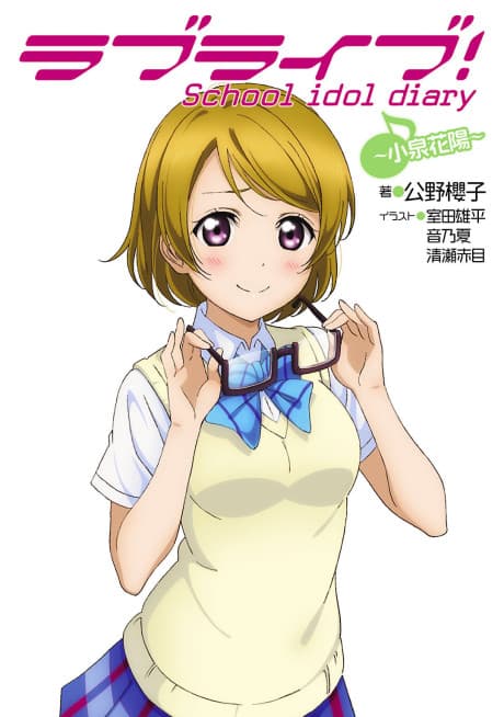 Love Live! School idol diary: Koizumi Hanayo