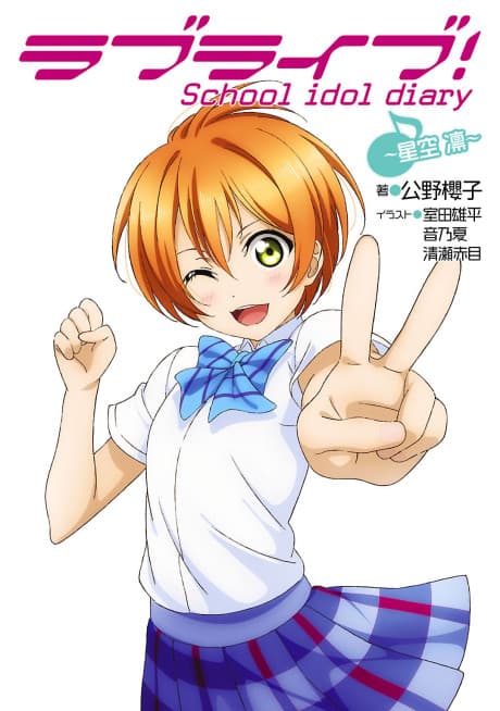 Love Live! School idol diary: Hoshizora Rin