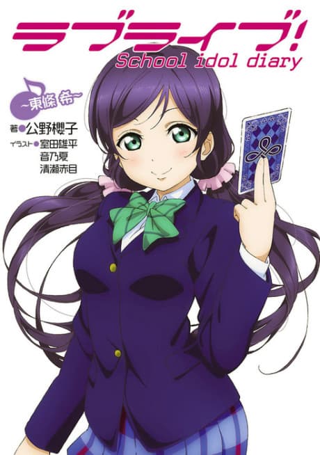 Love Live! School idol diary: Toujou Nozomi