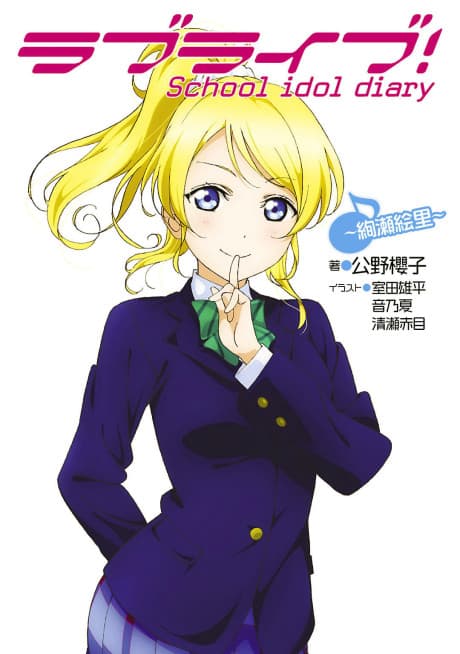 Love Live! School idol diary: Ayase Eli