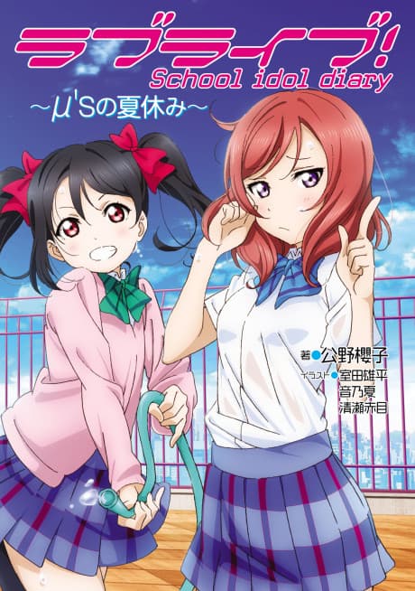 Love Live! School idol diary: μ's no Natsuyasumi