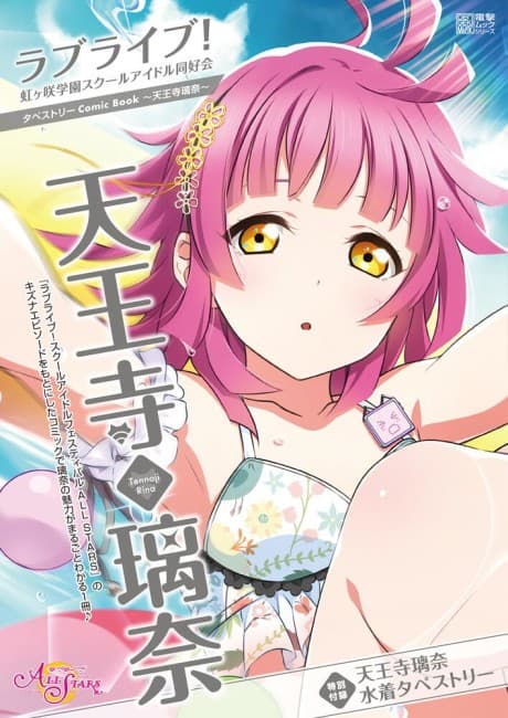 Love Live! Nijigasaki Gakuen School Idol Doukoukai: Tapestry Comic Book - Tennoji Rina