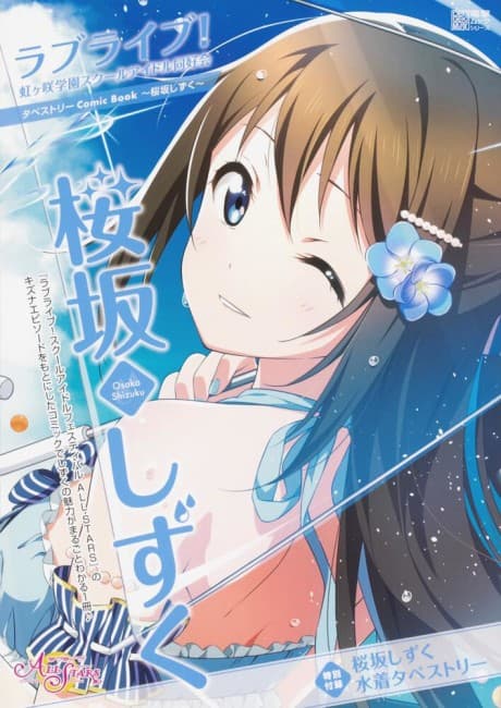 Love Live! Nijigasaki Gakuen School Idol Doukoukai: Tapestry Comic Book - Osaka Shizuku