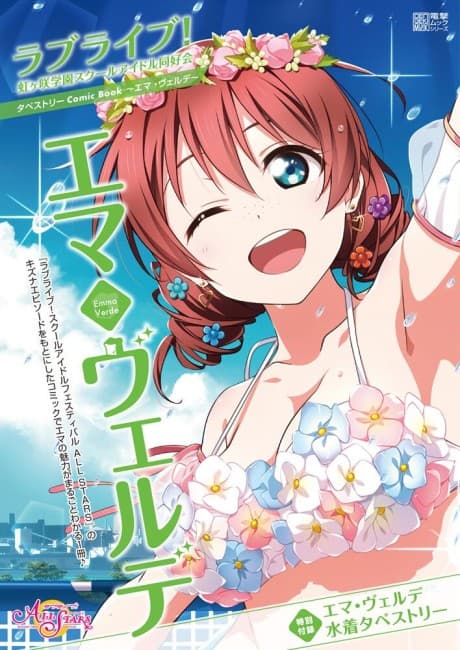 Love Live! Nijigasaki Gakuen School Idol Doukoukai: Tapestry Comic Book - Emma Verde