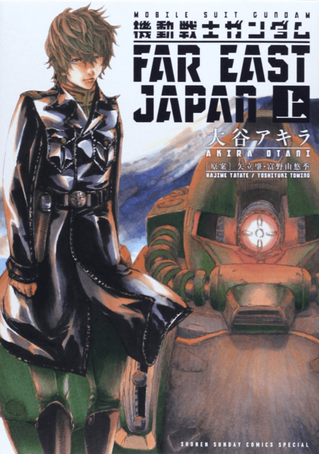Kidou Senshi Gundam FAR EAST JAPAN