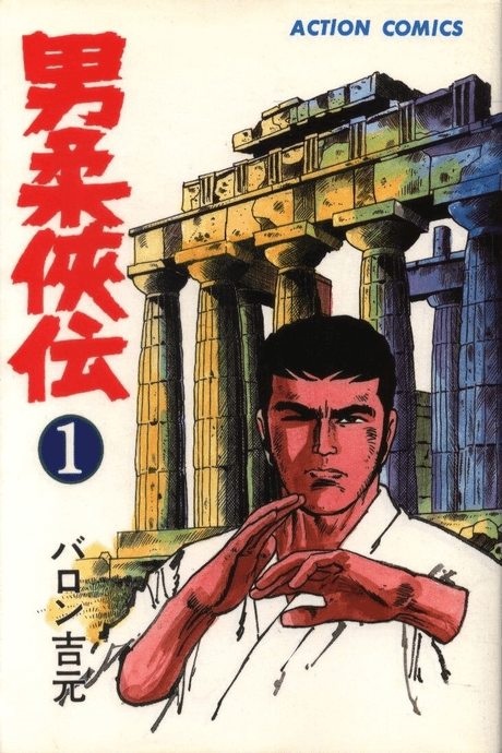 Otoko Juukyouden