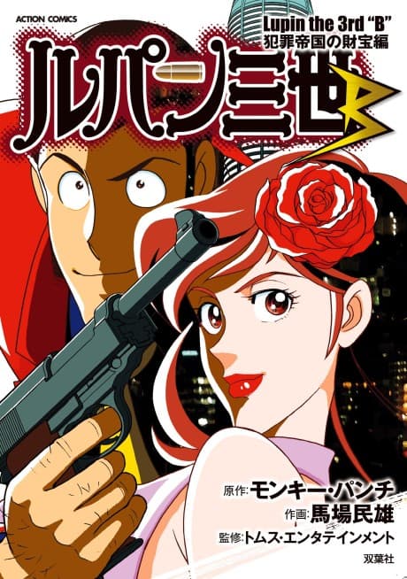 Lupin III B