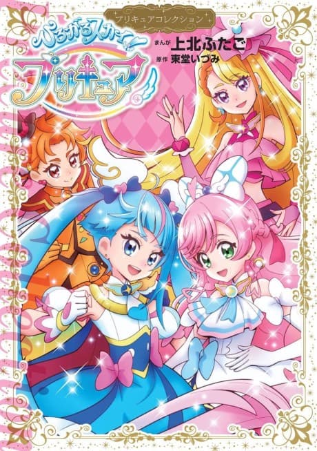 Hirogaru Sky! Precure