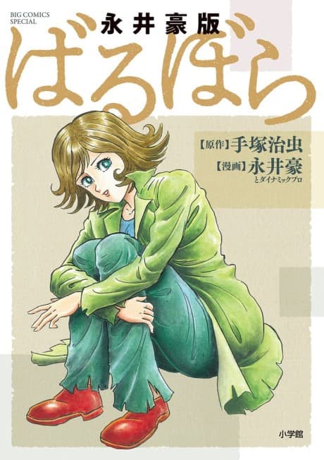 Nagai Gou-ban: Barbara