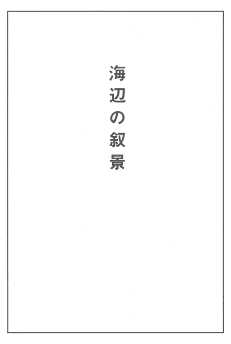 Umibe no Jokei