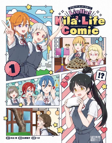 Love Live! Superstar!! Liella! Kila2 Life Comic