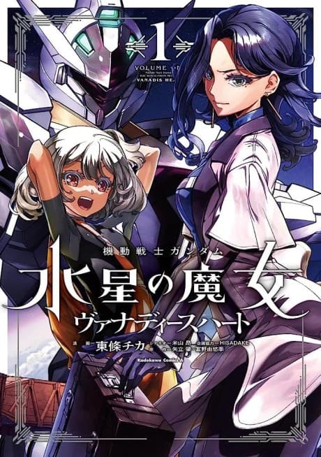 Kidou Senshi Gundam: Suisei no Majo - Vanadis Heart
