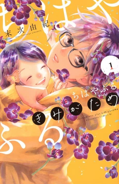 Chihayafuru plus Kimigatame