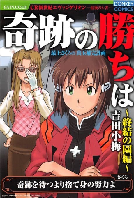 Mogami Sakura no Detama Hokan Keikaku : Kiseki no Kachi wa - Shuuketsu no En-hen