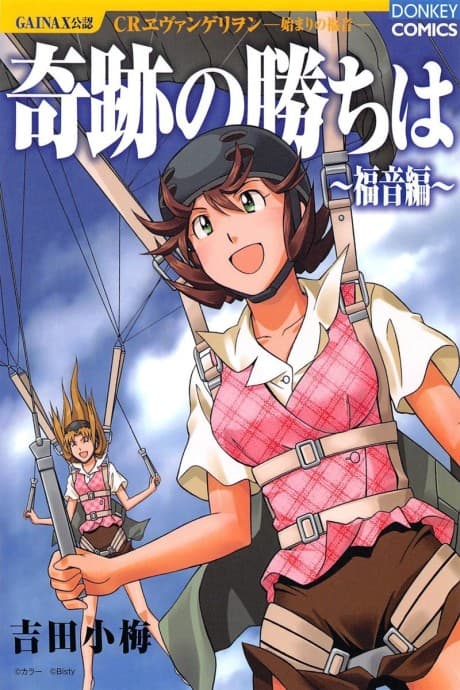 Kiseki no Kachi wa - Fukuin-hen