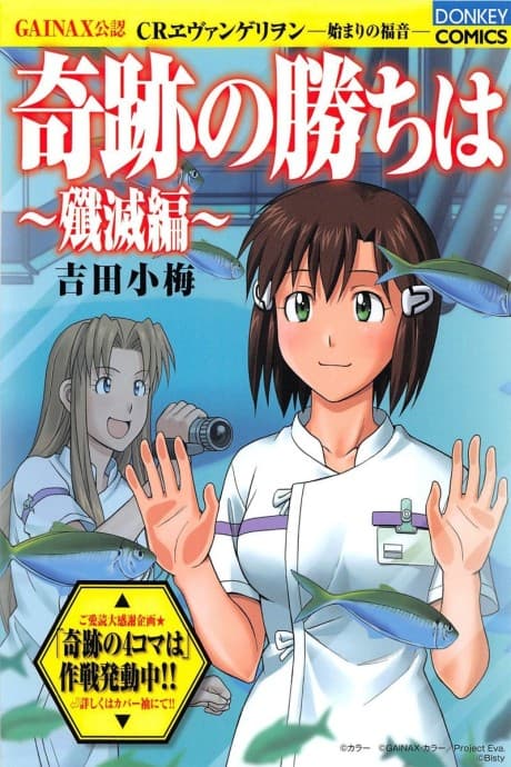 Kiseki no Kachi wa - Senmetsu-hen