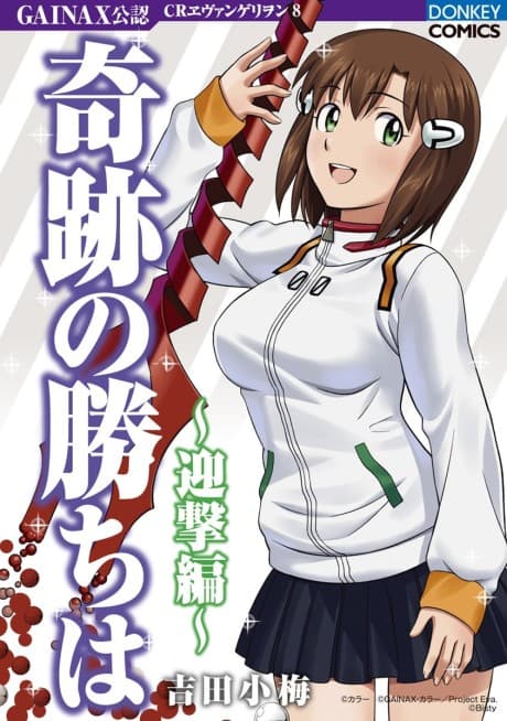 Kiseki no Kachi wa - Geigeki-hen