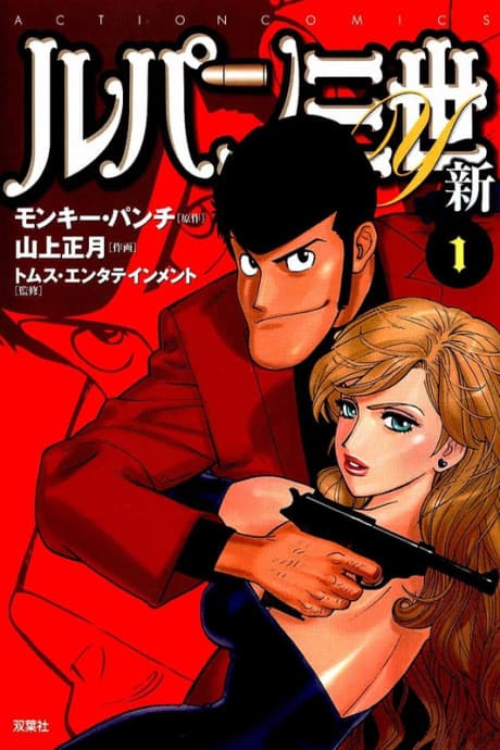 Lupin Sansei Y Shin