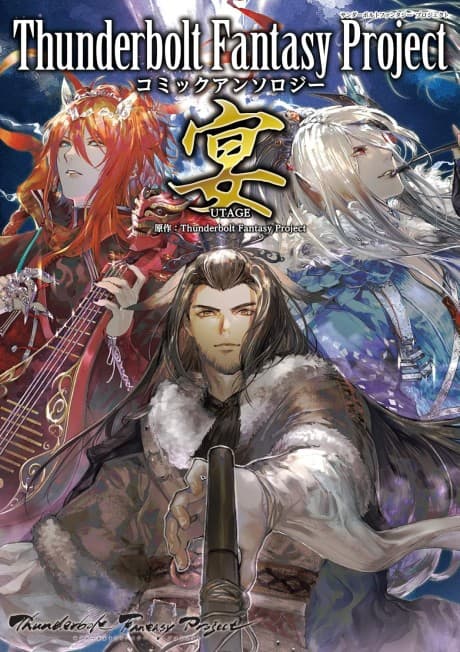 Thunderbolt Fantasy Project Comic Anthology Utage