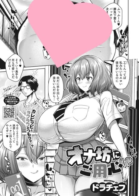 Onabou ni Goyoujin!?