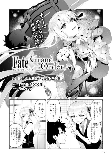 Fate/Grand Order: Kama Makuai - Ai/Daraku wa Itsudemo Anata no Soba ni