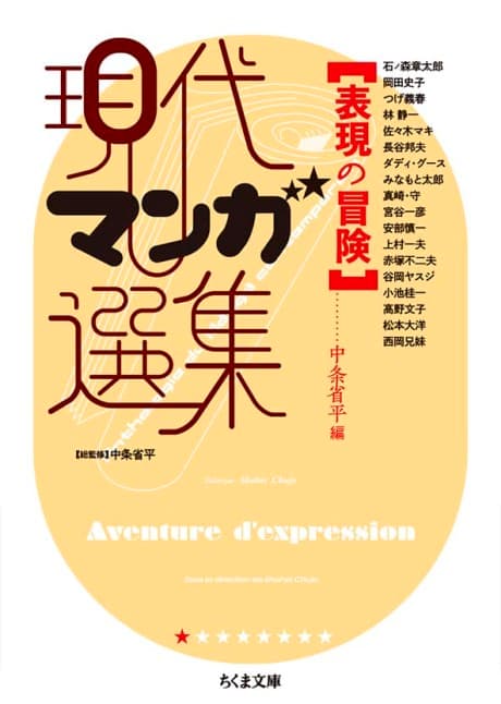 Hyougen no Bouken: Gendai Manga Senshuu