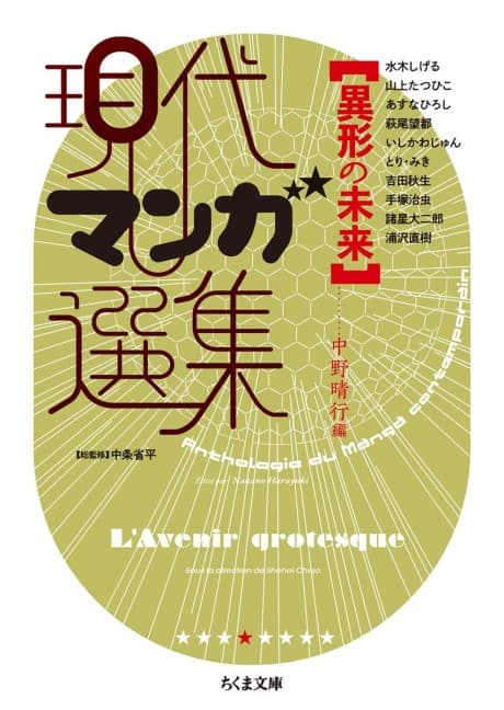 Igyou no Mirai: Gendai Manga Senshuu