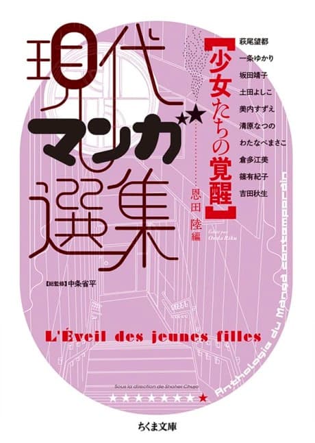 Shoujo-tachi no Kakusei: Gendai Manga Senshuu