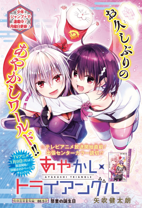 Ayakashi Triangle: Matsuri no Tanjoubi